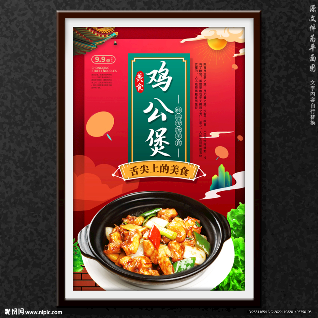 鸡公煲