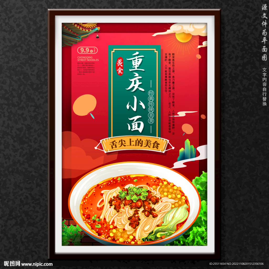 重庆小面