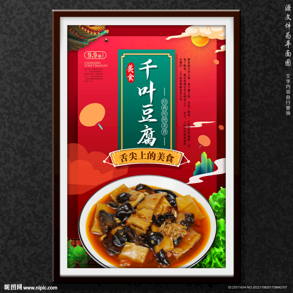 千叶豆腐