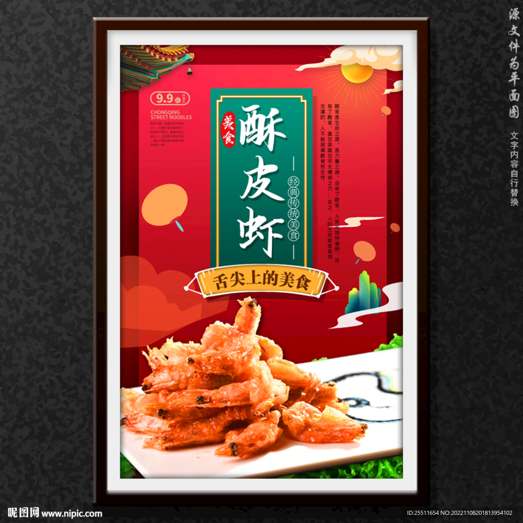 酥皮虾