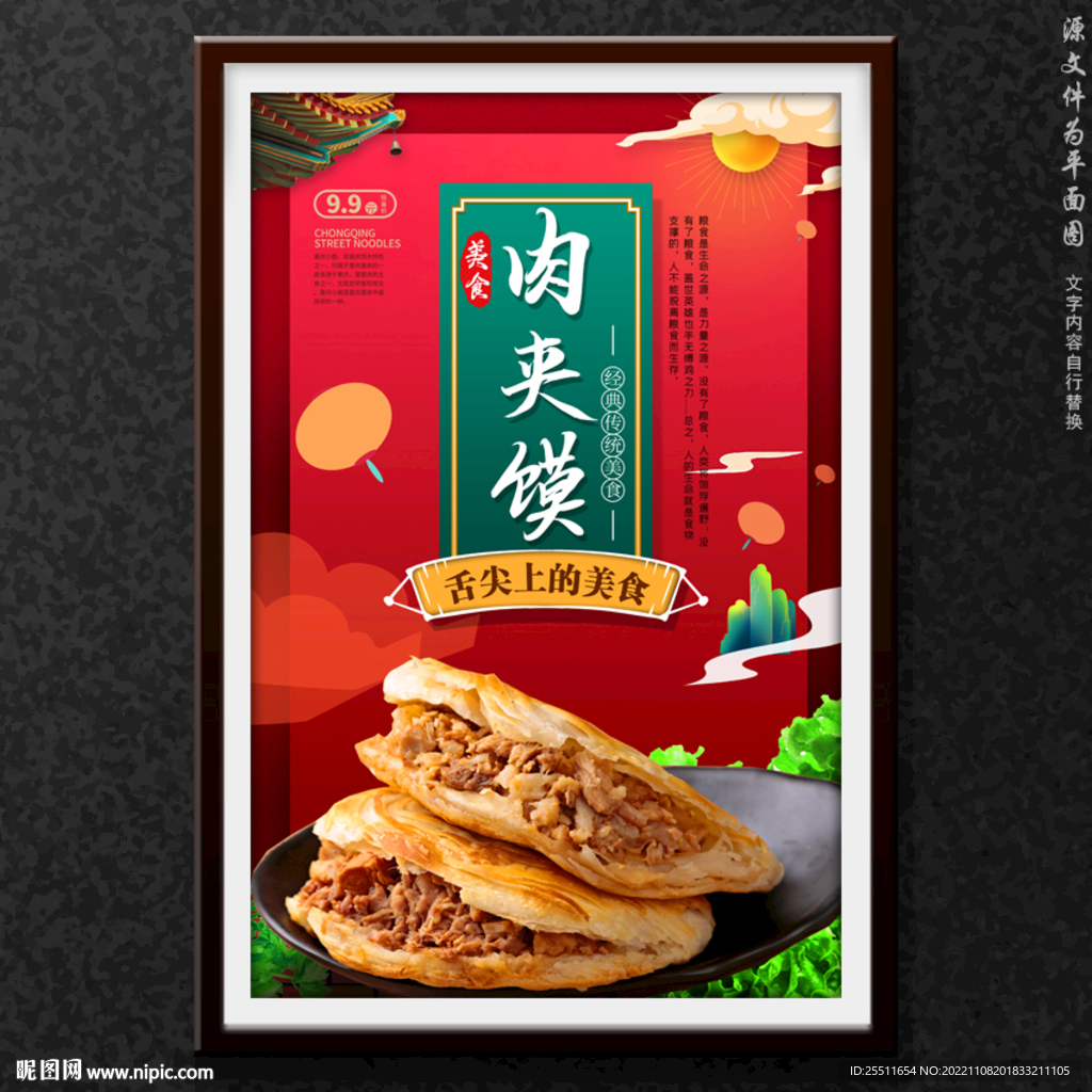 肉夹馍