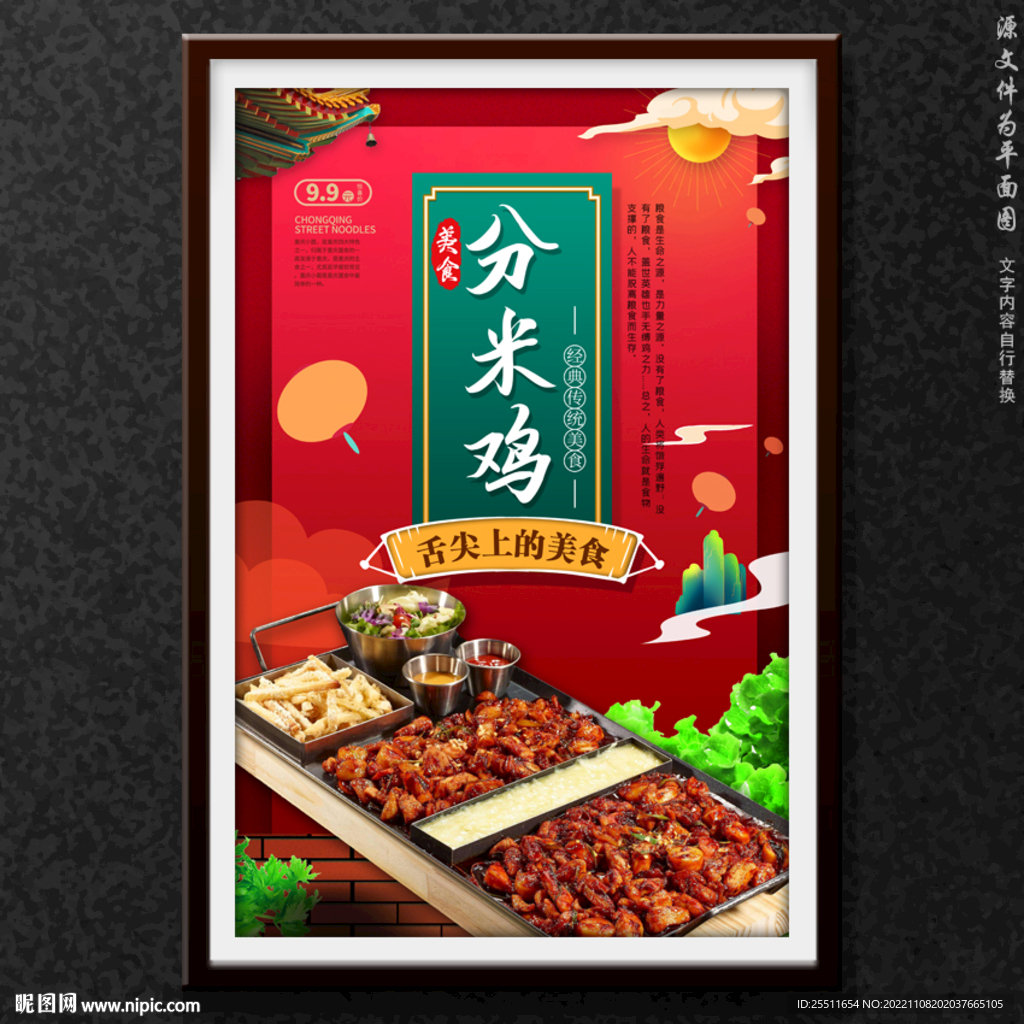 分米鸡