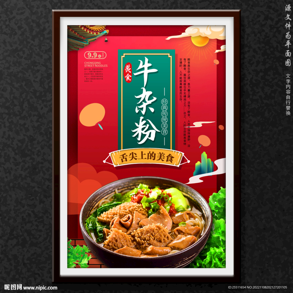 牛杂粉