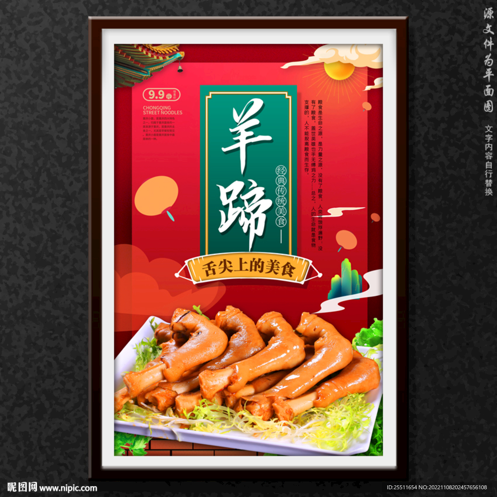 羊蹄