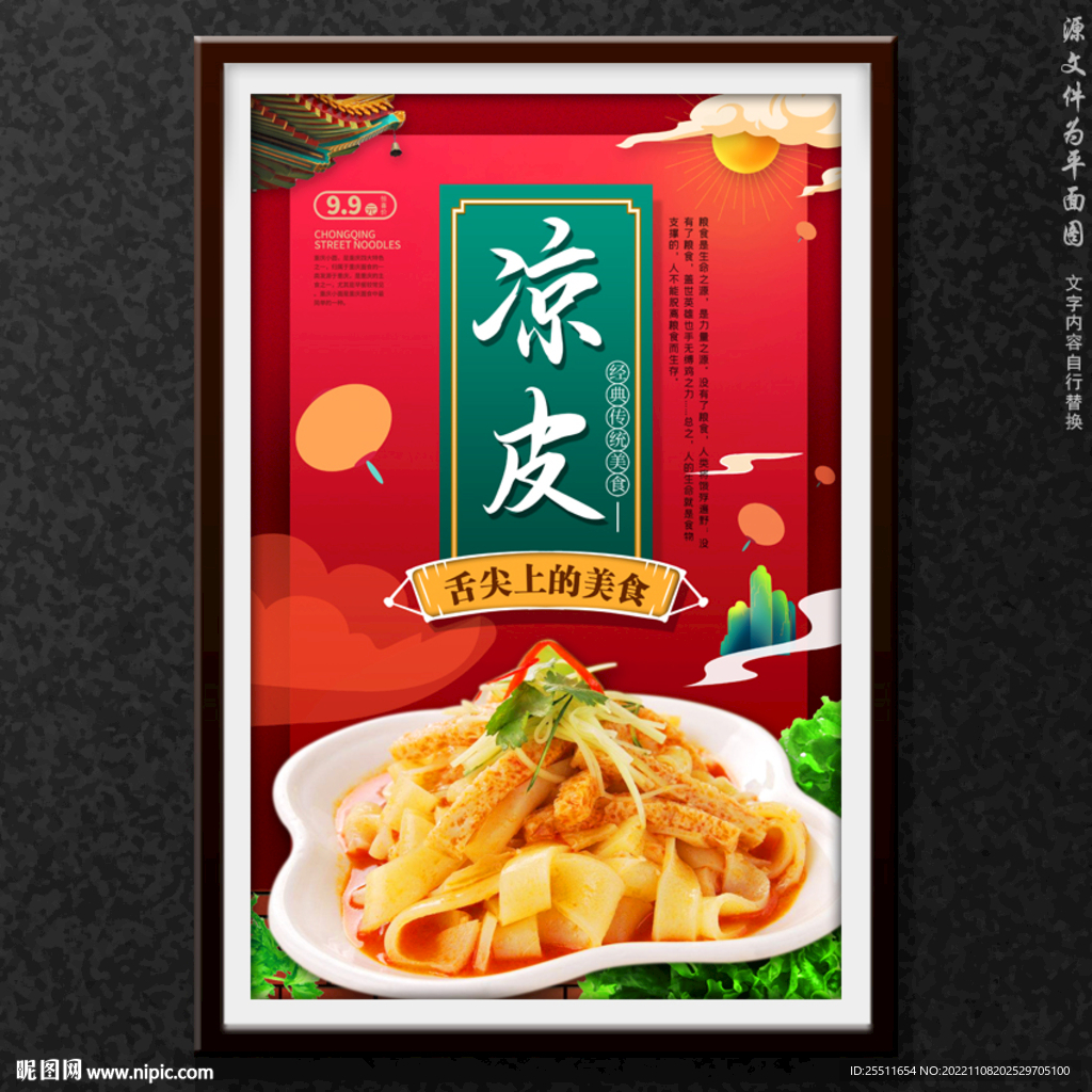 凉皮