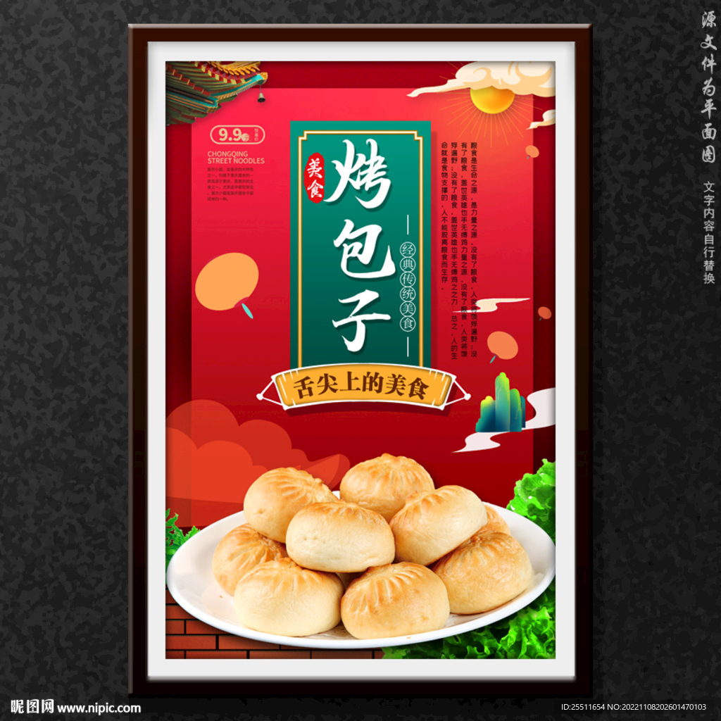 烤包子