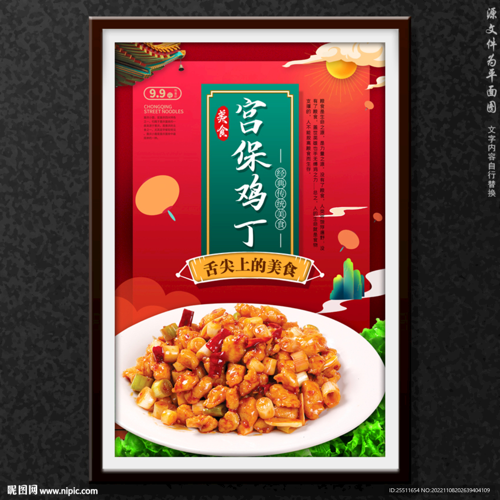 宫保鸡丁