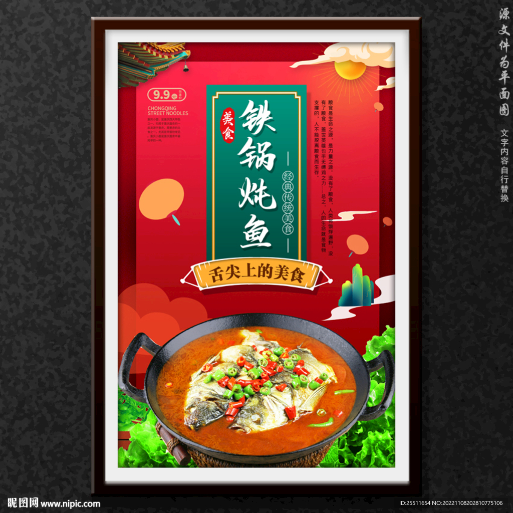铁锅炖鱼