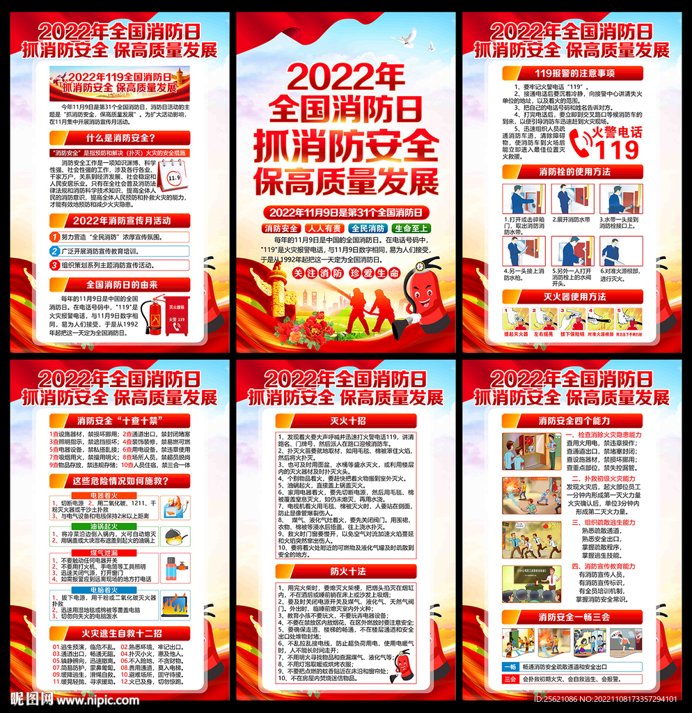2022年 全国消防日