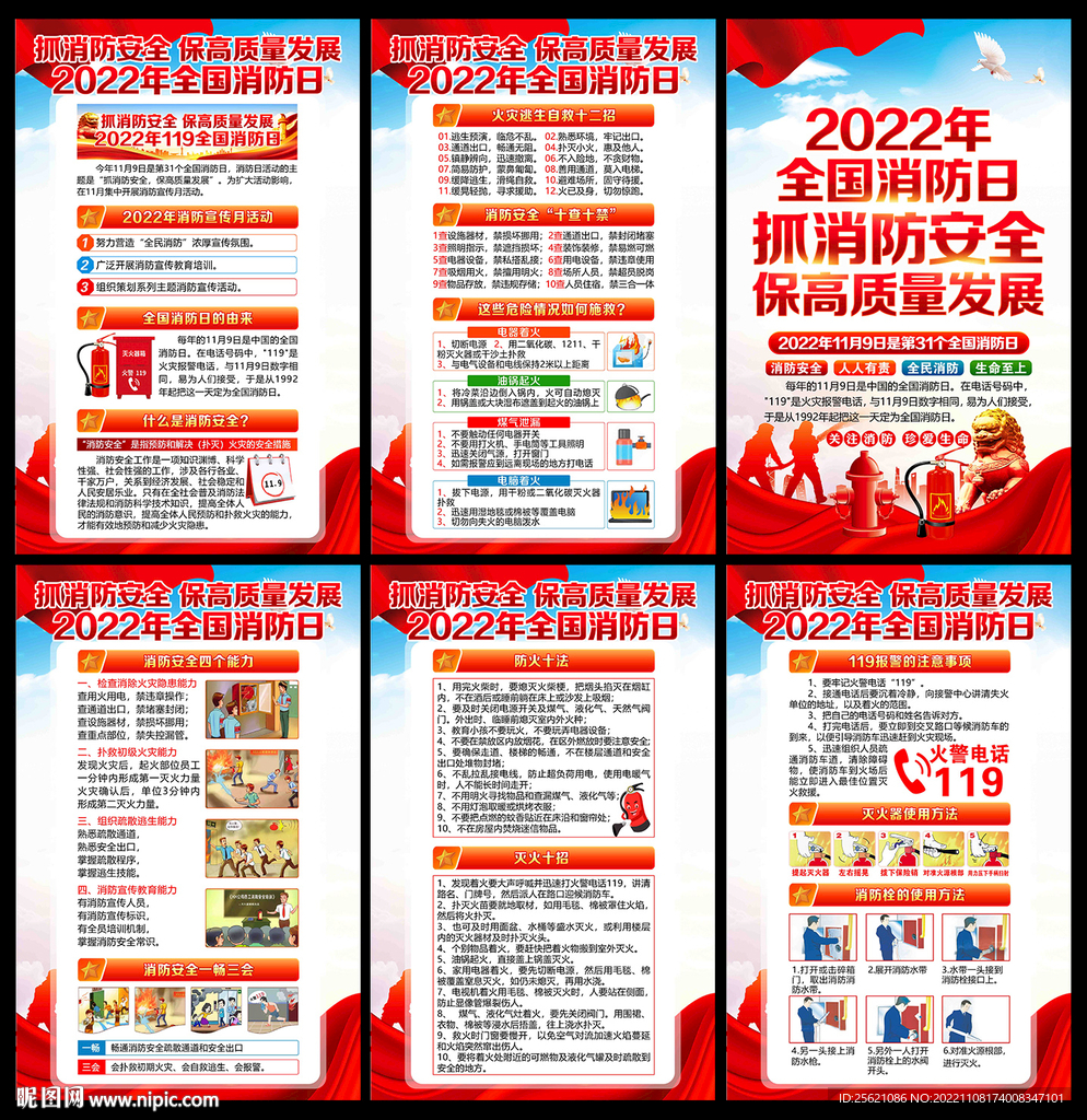 消防展板