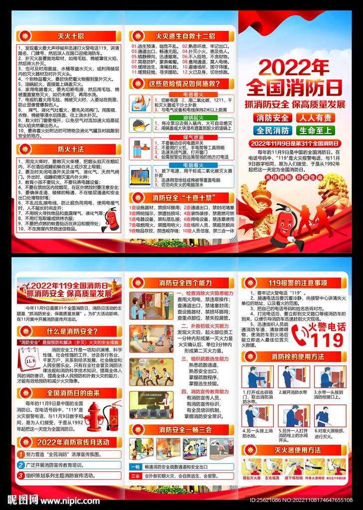 2022年全国消防宣传日三折页