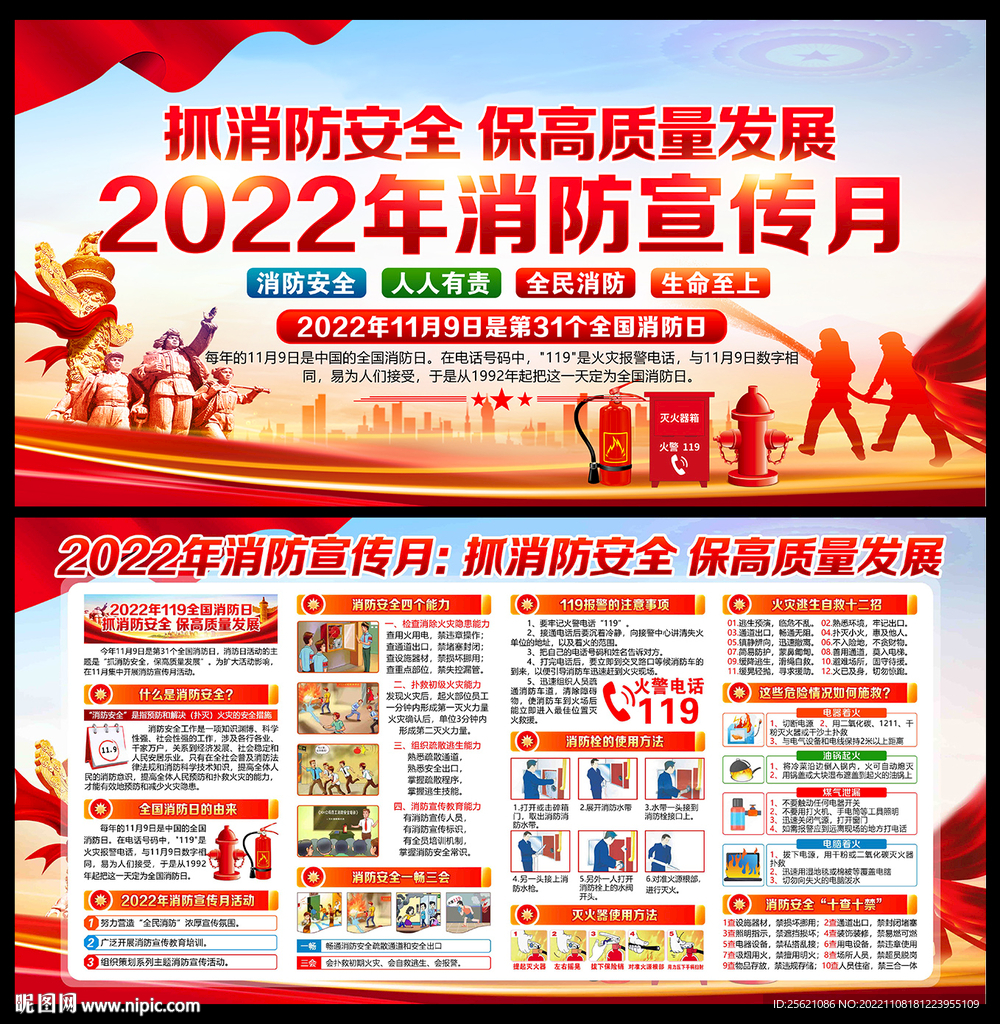 2022年消防月