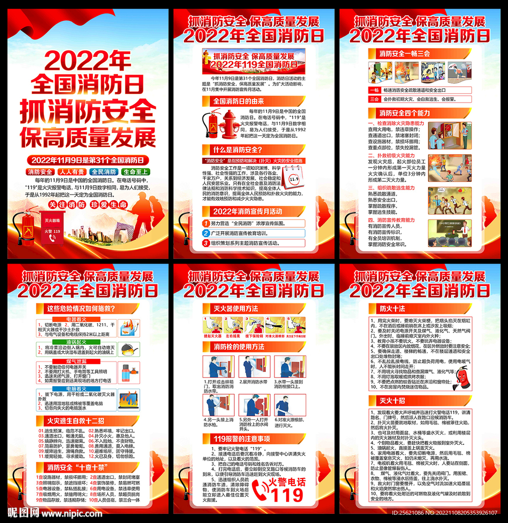 2022消防日