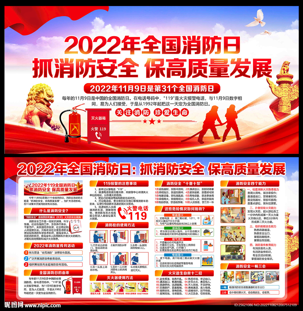 2022消防日