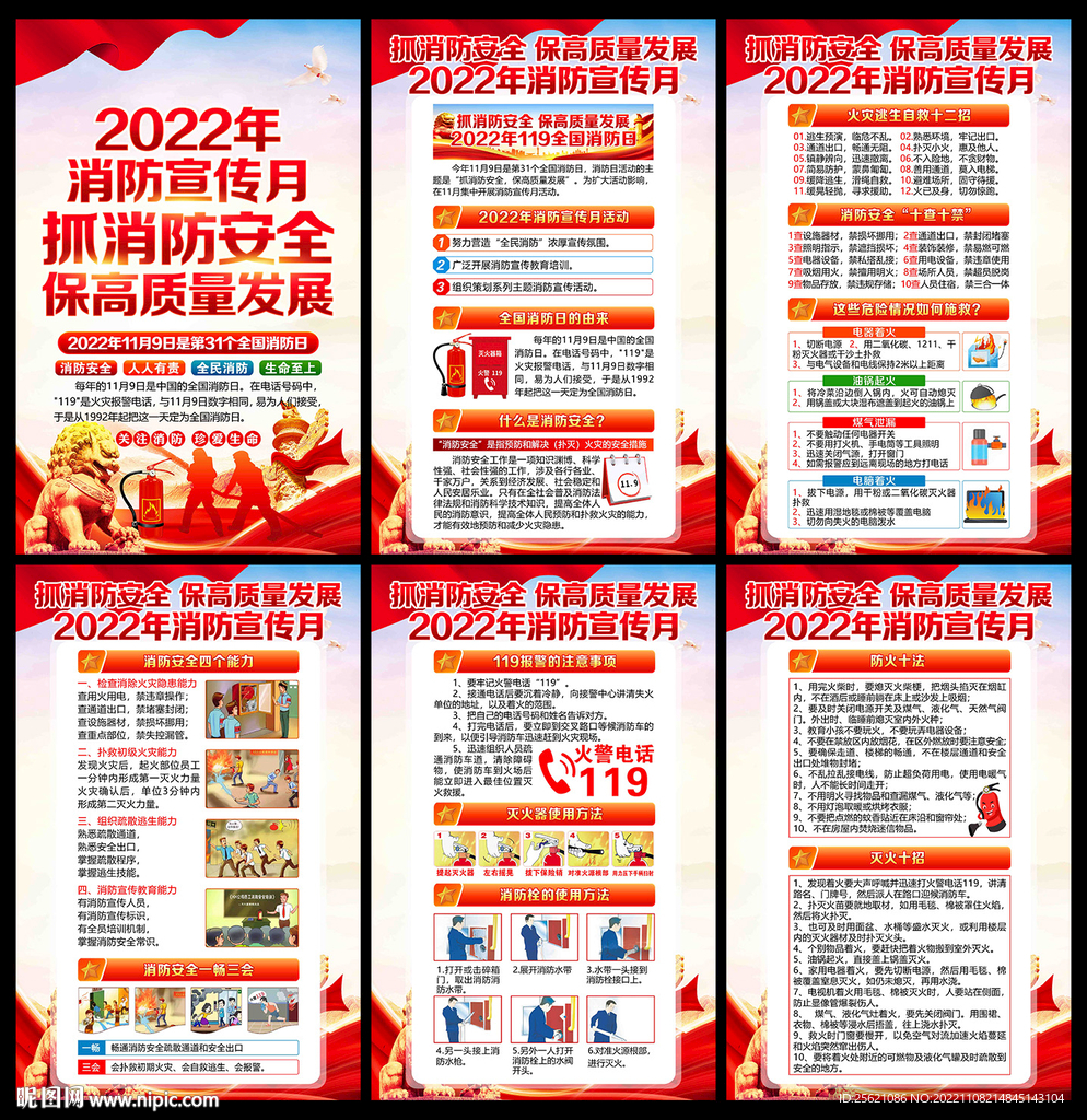抓消防安全保高质量发展
