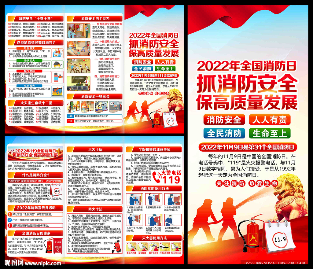 2022年119消防日三折页