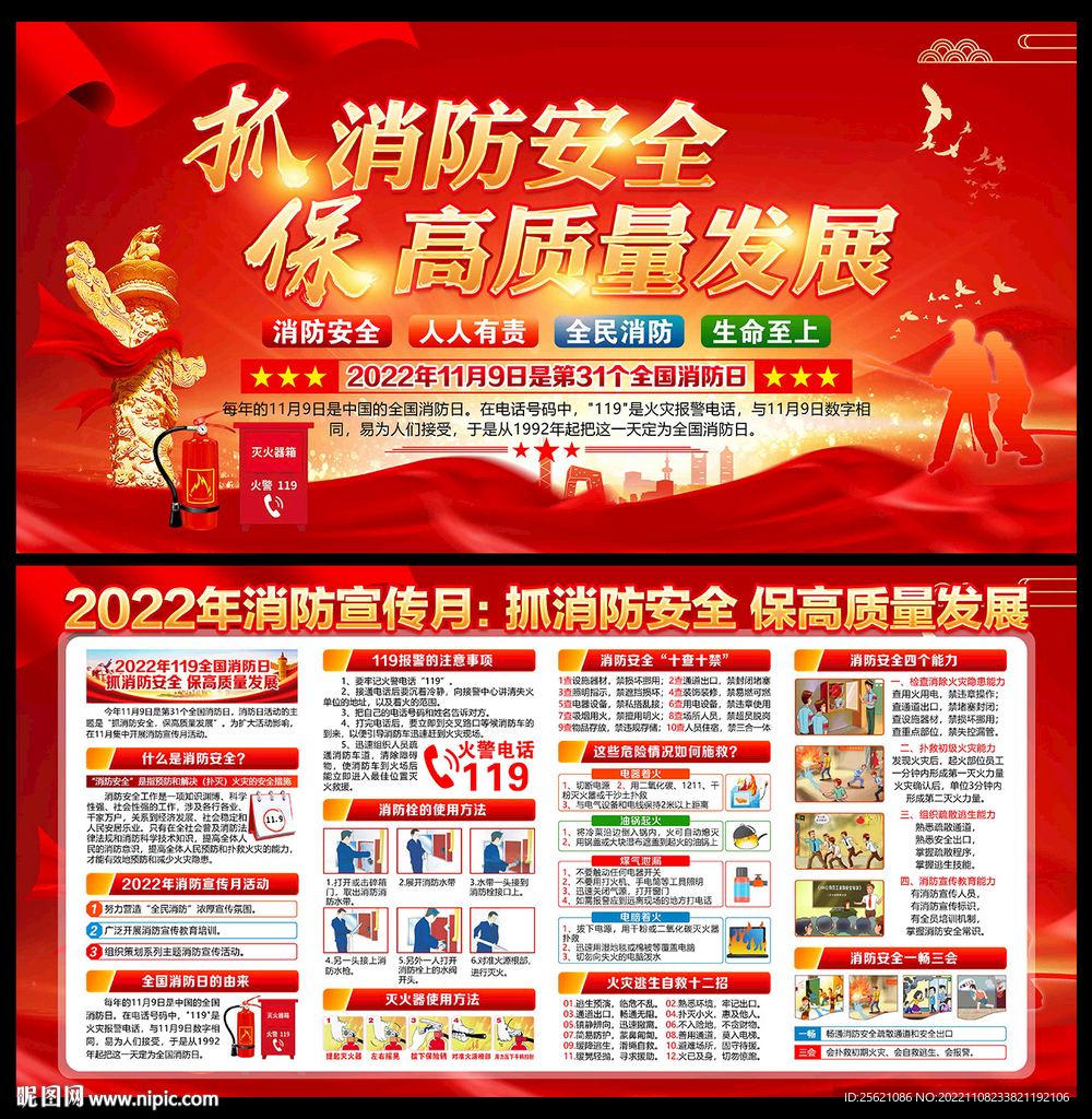 抓消防安全 保高质量发展