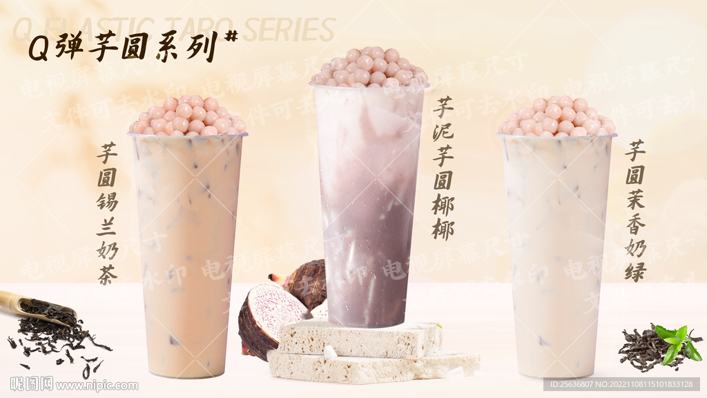 Q弹芋圆系列