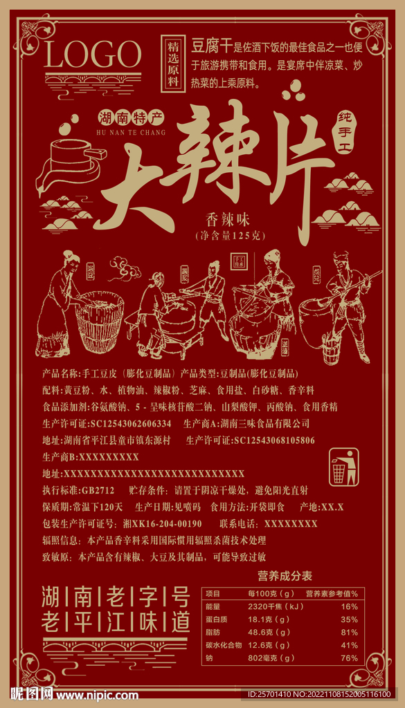 手工豆皮不干胶
