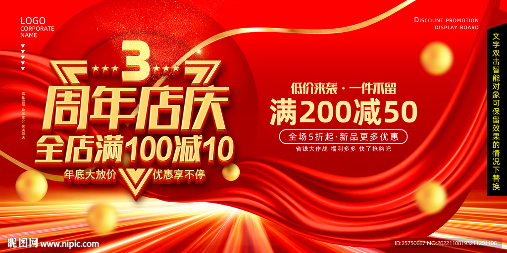 3周年店庆