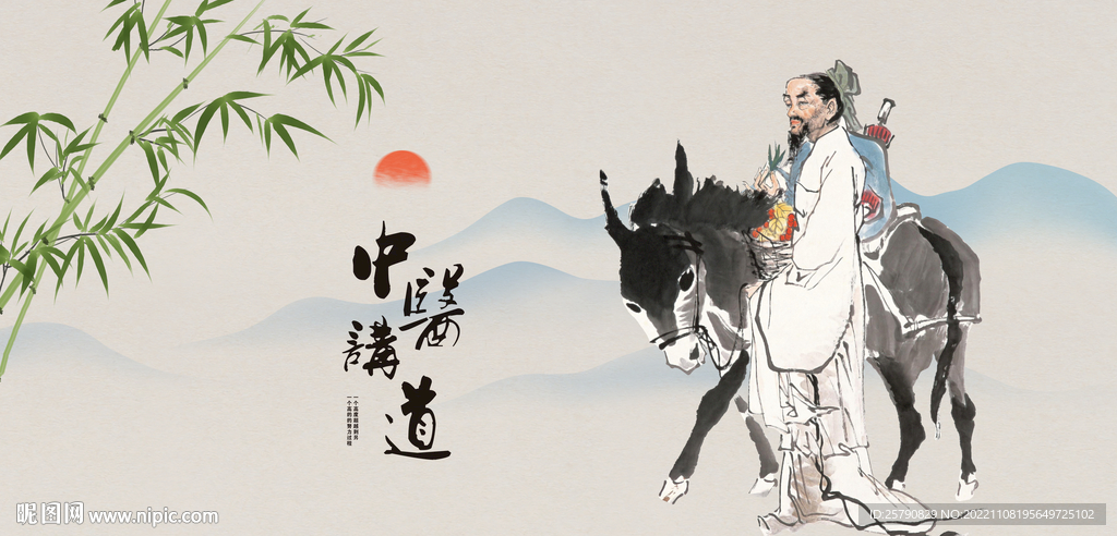中医文化