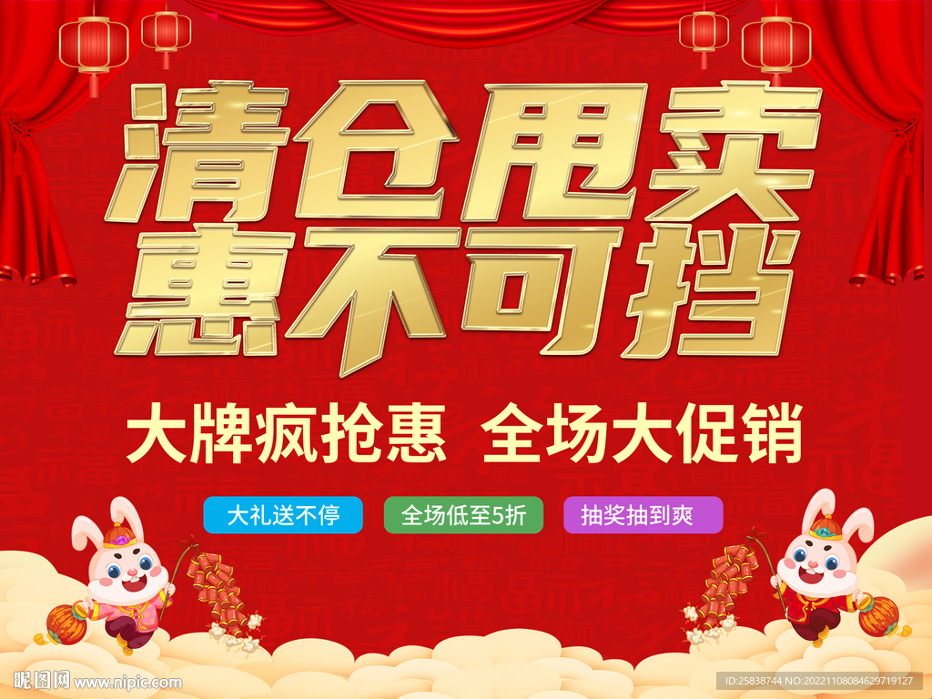 清仓甩卖