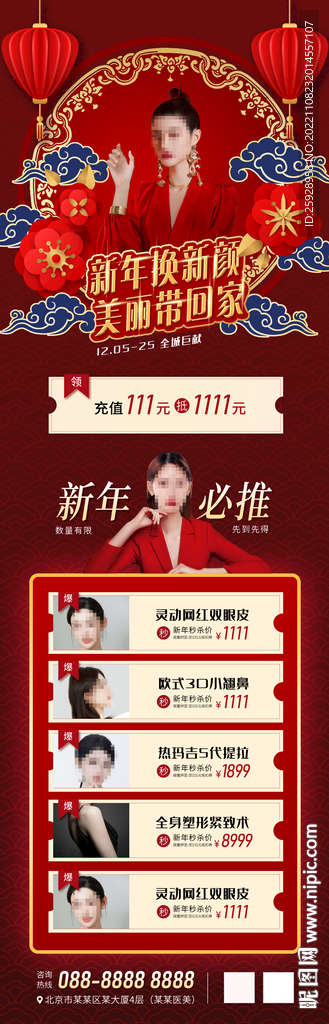 新年整形长图