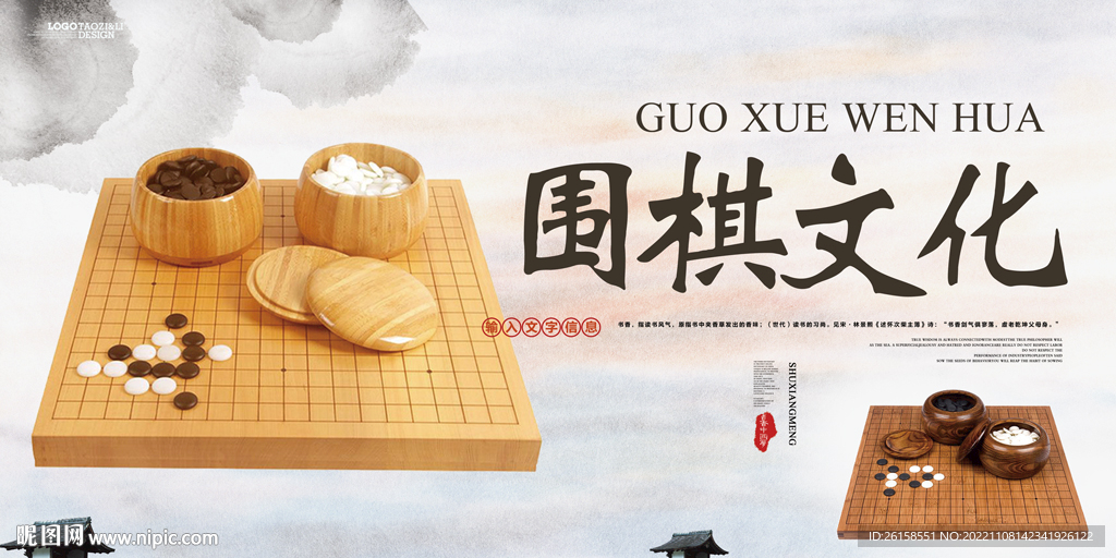 围棋