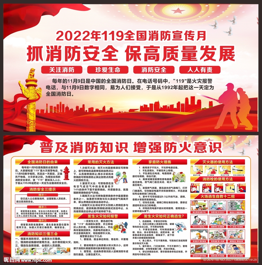 消防宣传月宣传栏