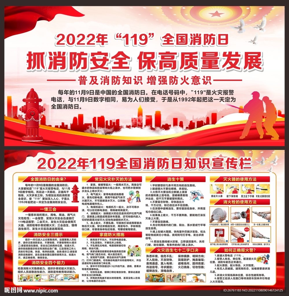 消防安全