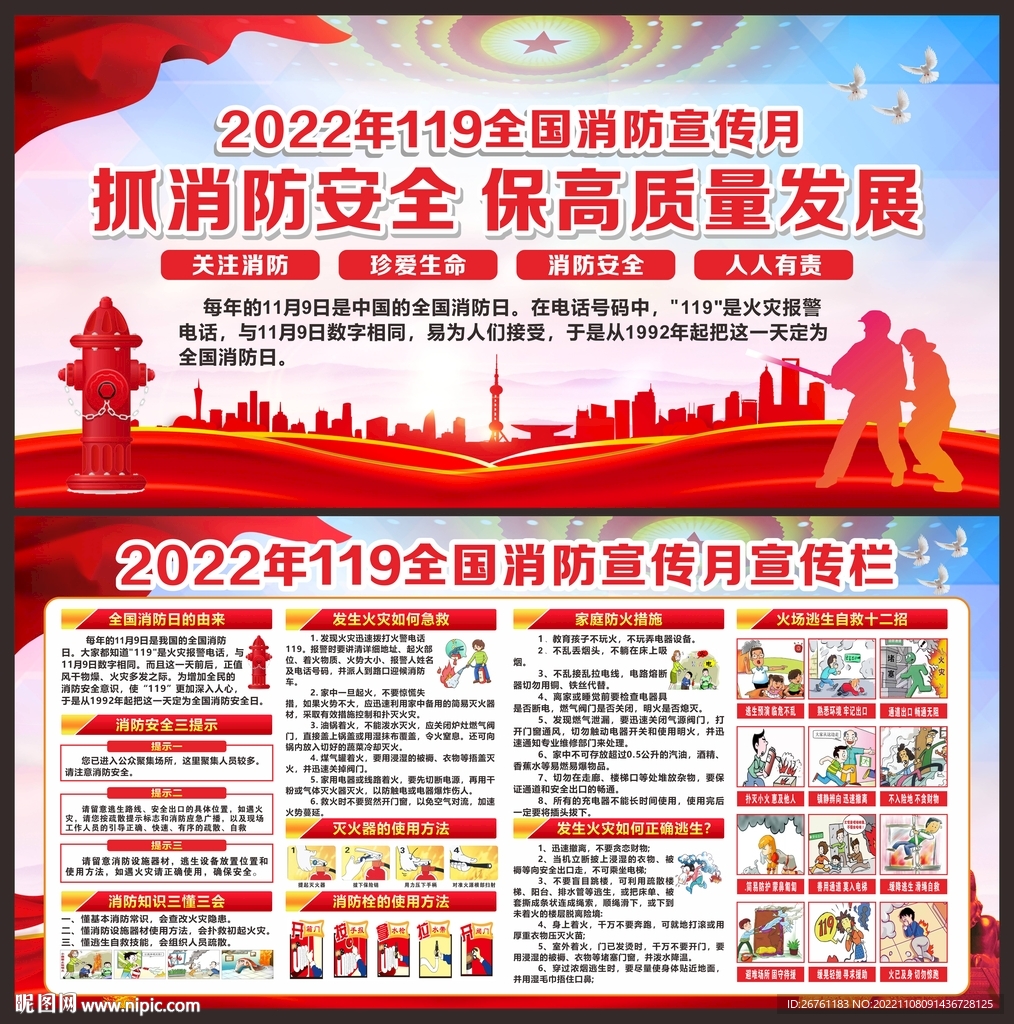 消防展板