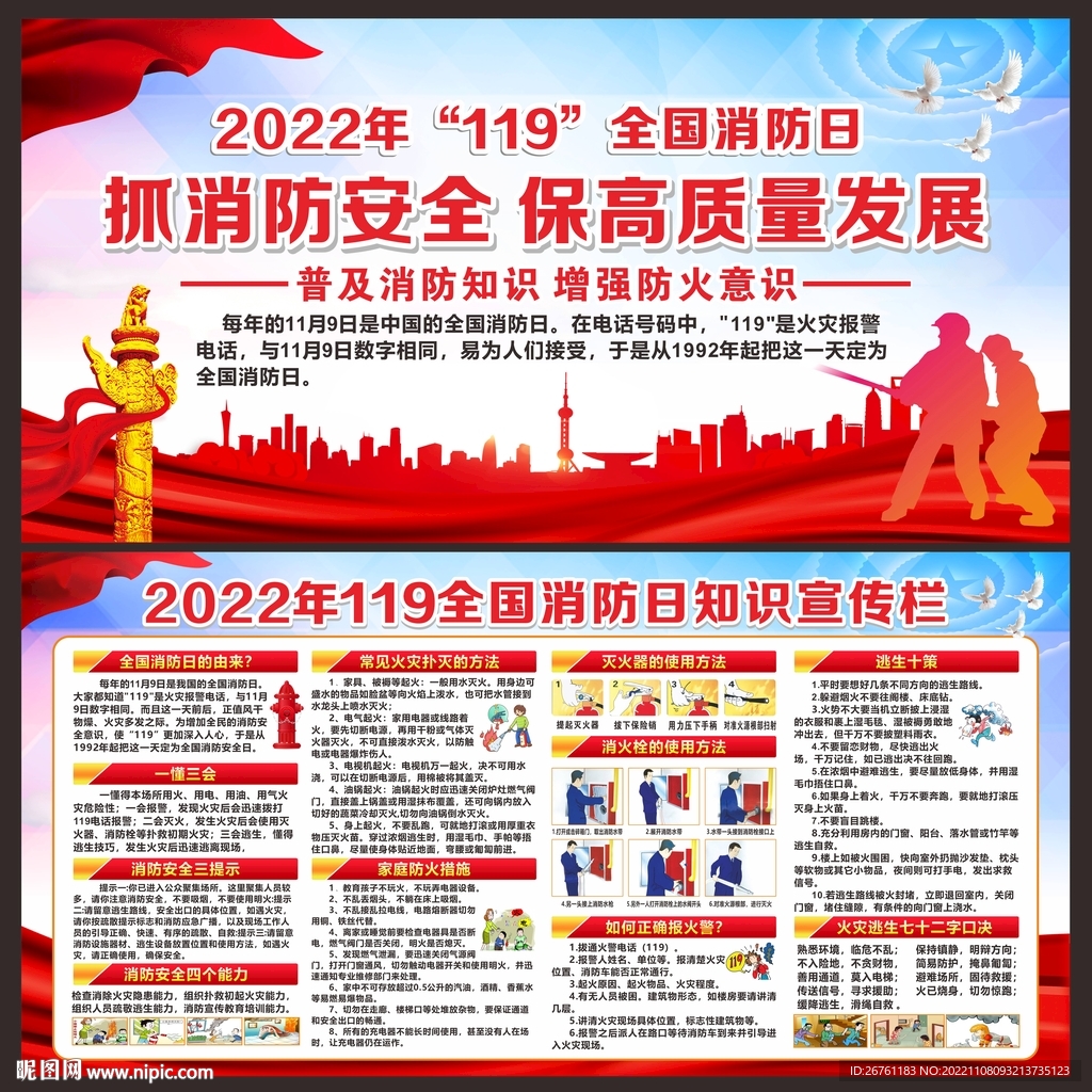 消防安全日