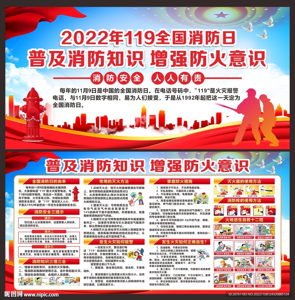 消防月