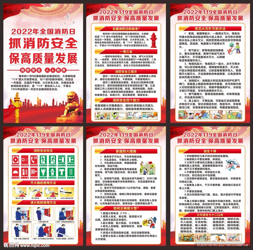 消防安全