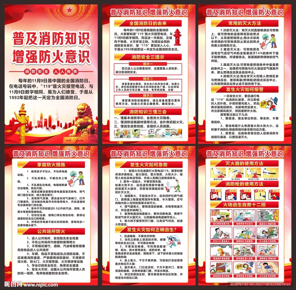 消防安全海报