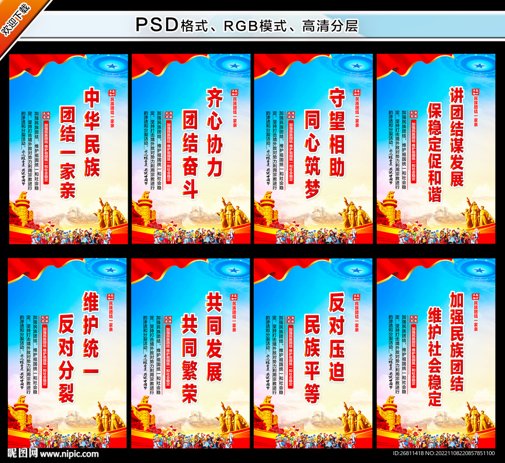 民族团结