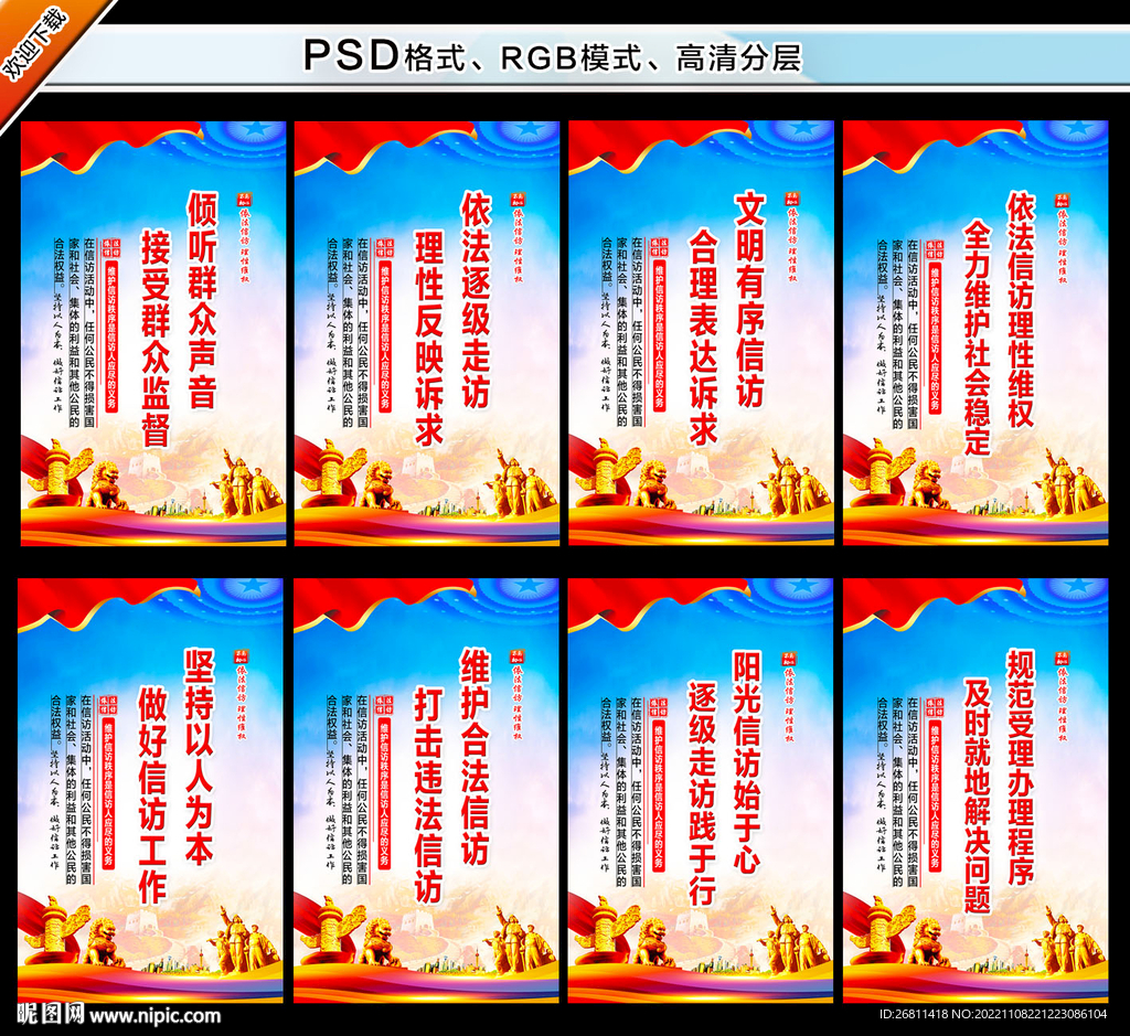 依法信访