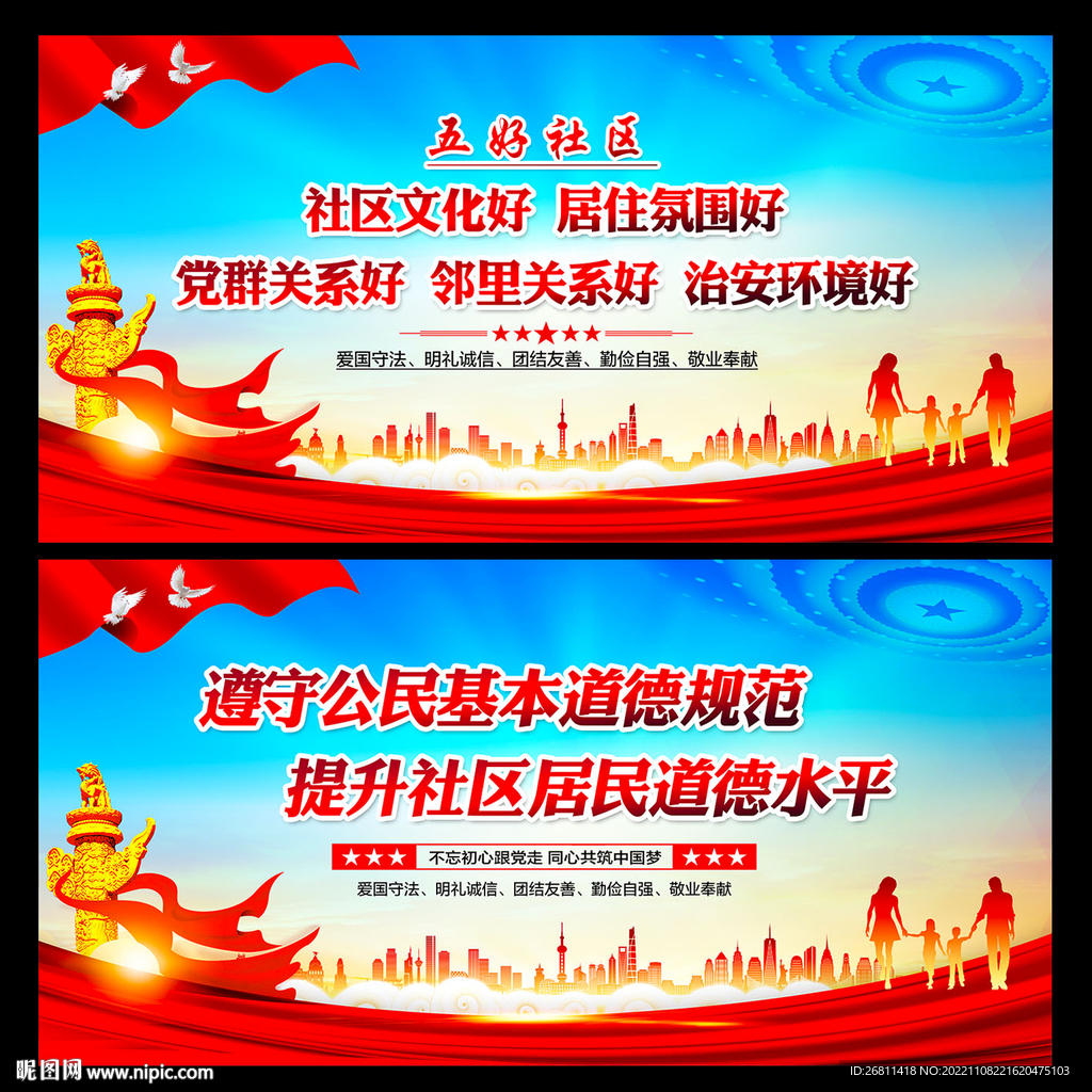五好社区