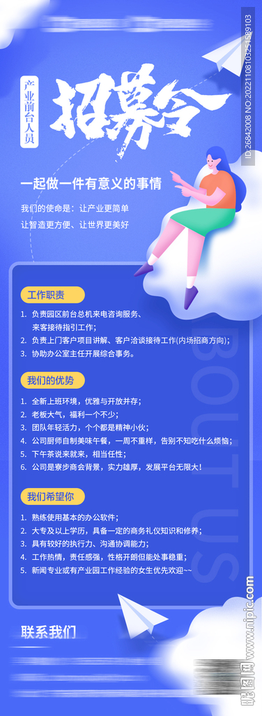 招募令 招聘