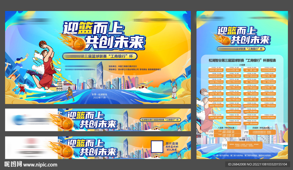 篮球比赛
