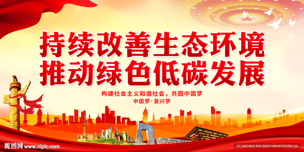 持续改善生态环境