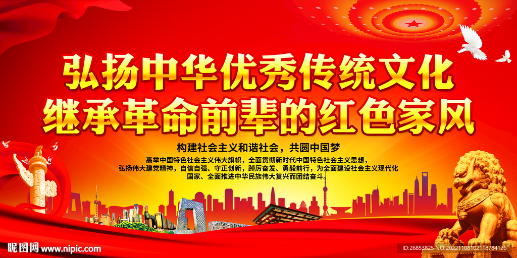弘扬中华优秀传统文化