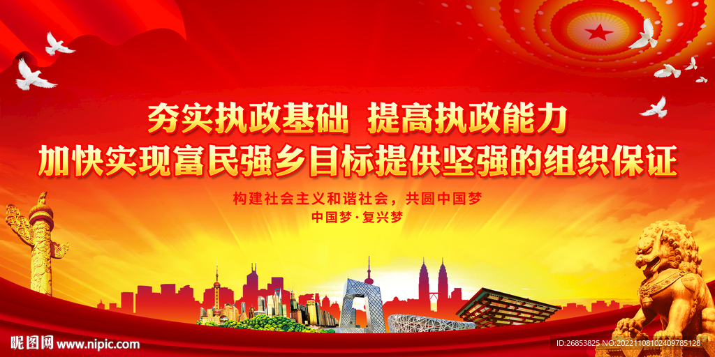 加快实现富民强乡目标提供坚强的