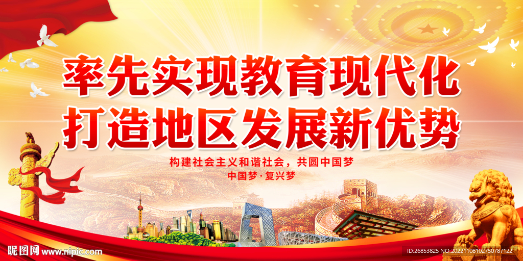 率先实现教育现代化