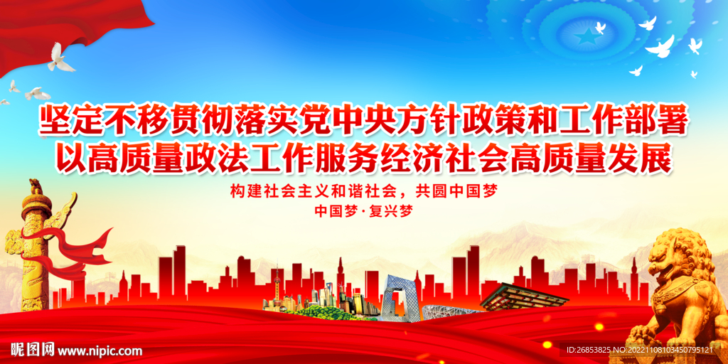 以高质量政法工作服务经济社会