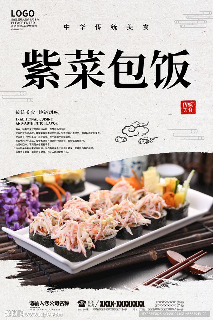 紫菜包饭