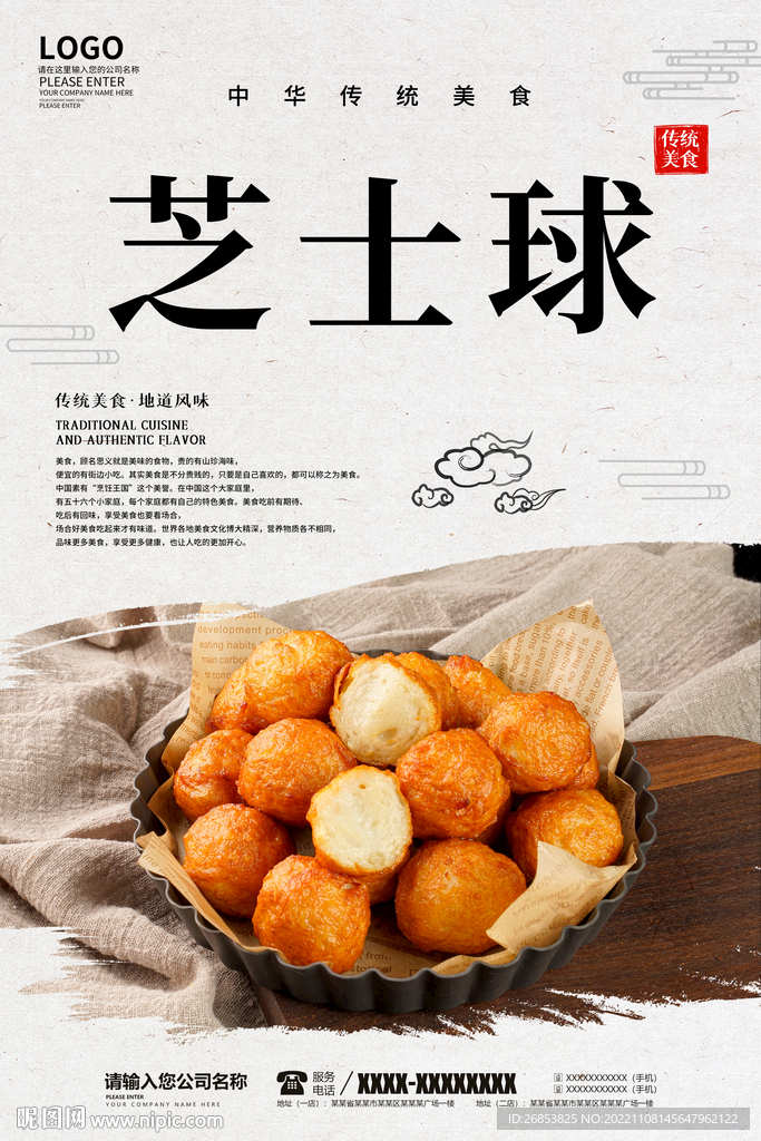 芝士球