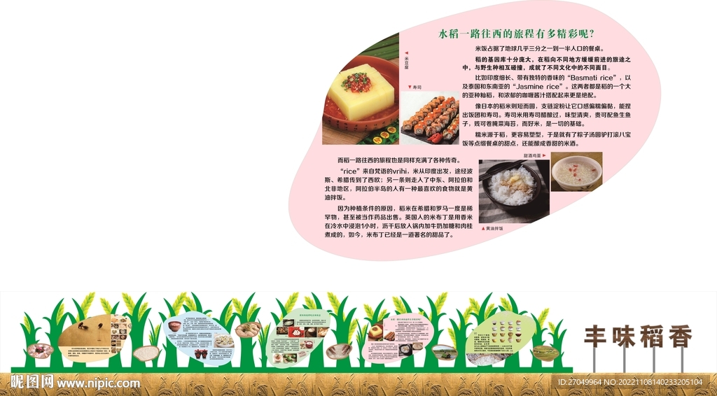 丰味稻香