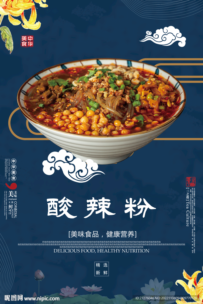 酸辣粉