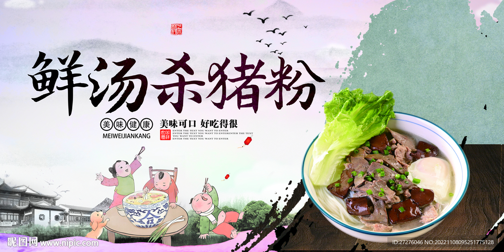 鲜汤杀猪粉
